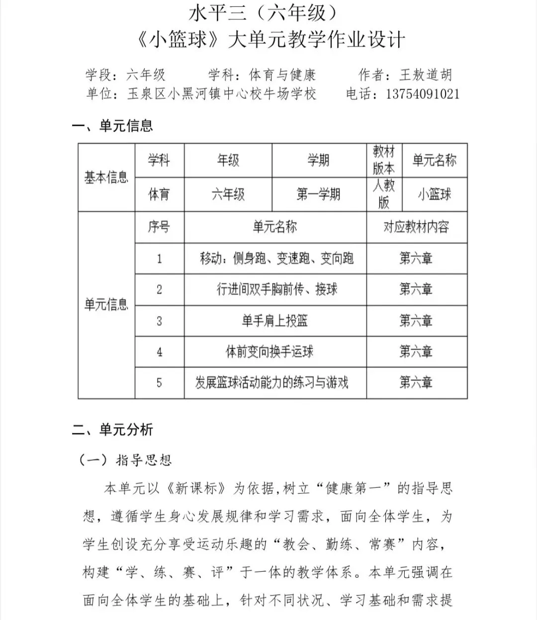 篮球训练检讨200字怎么写_1